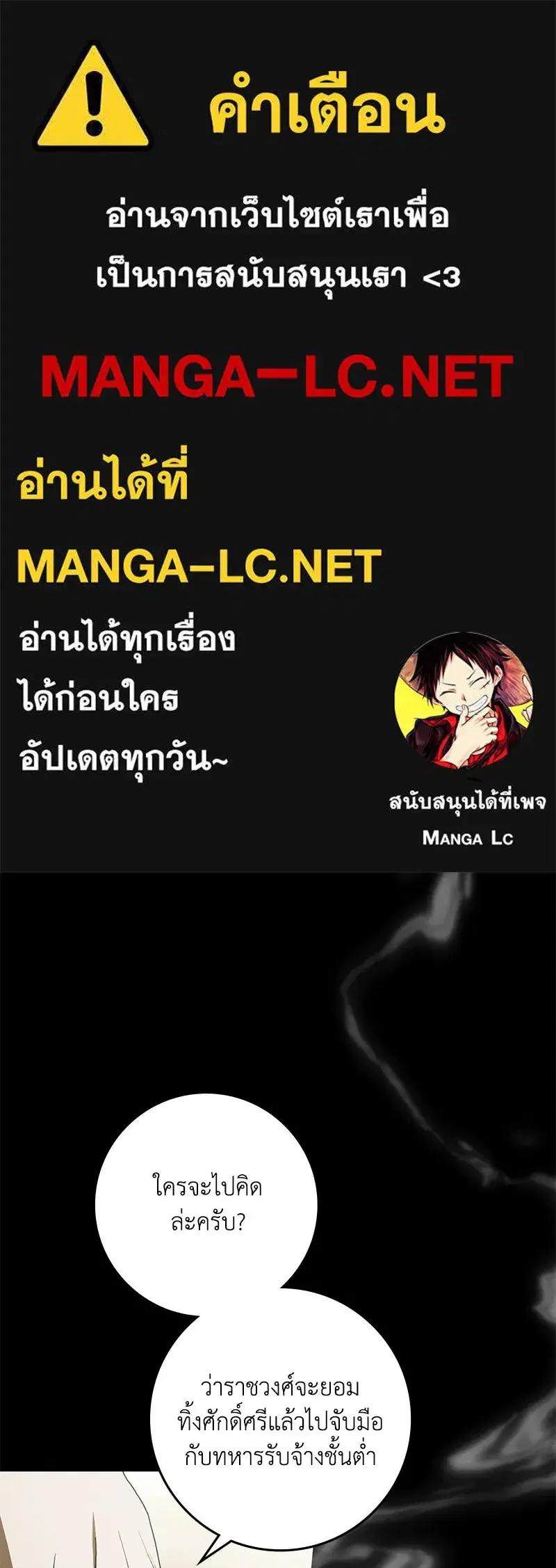 Duchess in Ruins ตอนที่ 12 หน้า 1