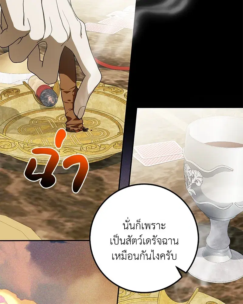 Duchess in Ruins ตอนที่ 12 หน้า 2
