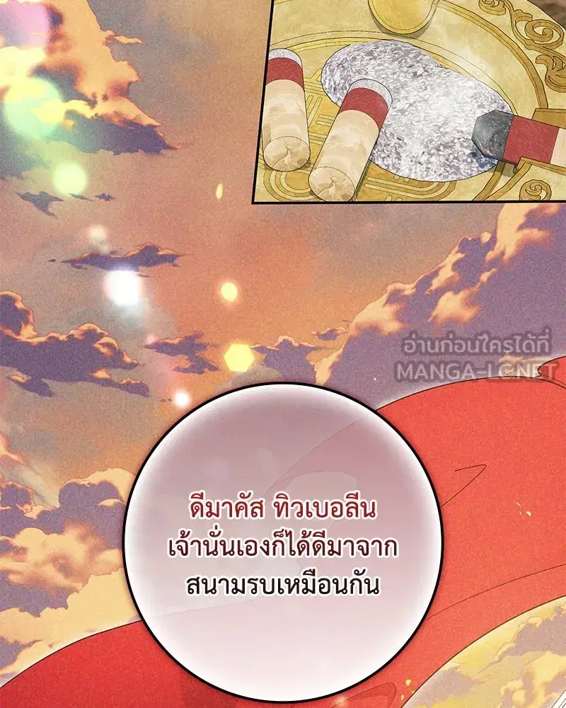 Duchess in Ruins ตอนที่ 12 หน้า 3