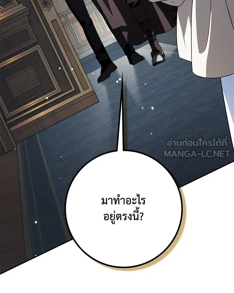 Duchess in Ruins ตอนที่ 13 หน้า 3