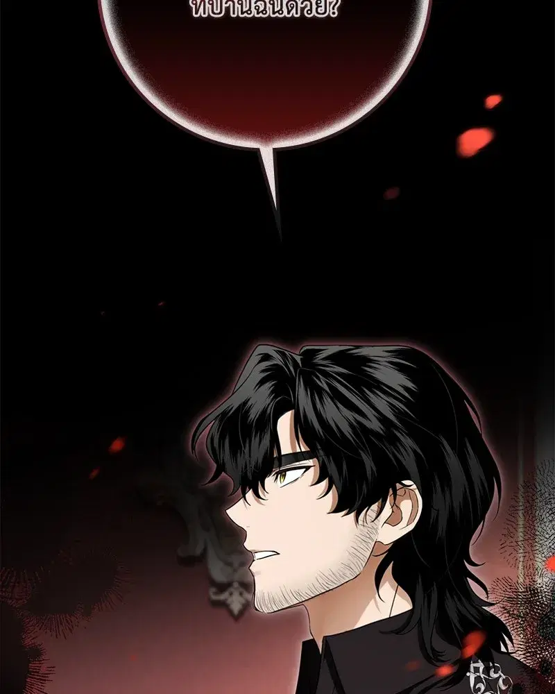 Duchess in Ruins ตอนที่ 14 หน้า 2