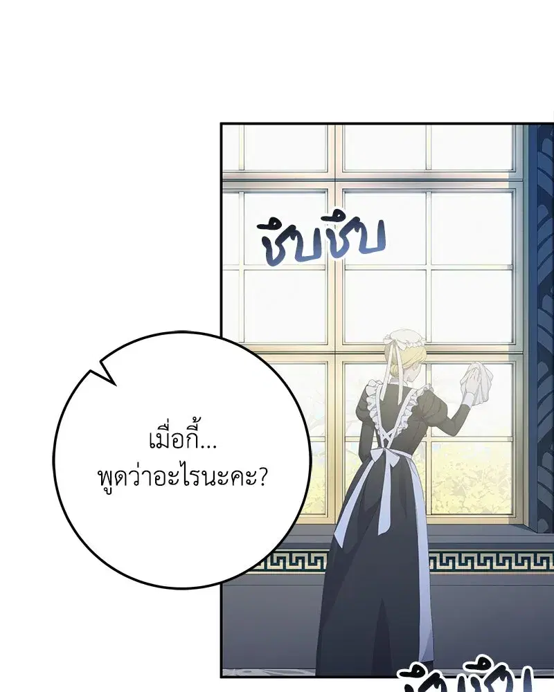 Duchess in Ruins ตอนที่ 15 หน้า 2