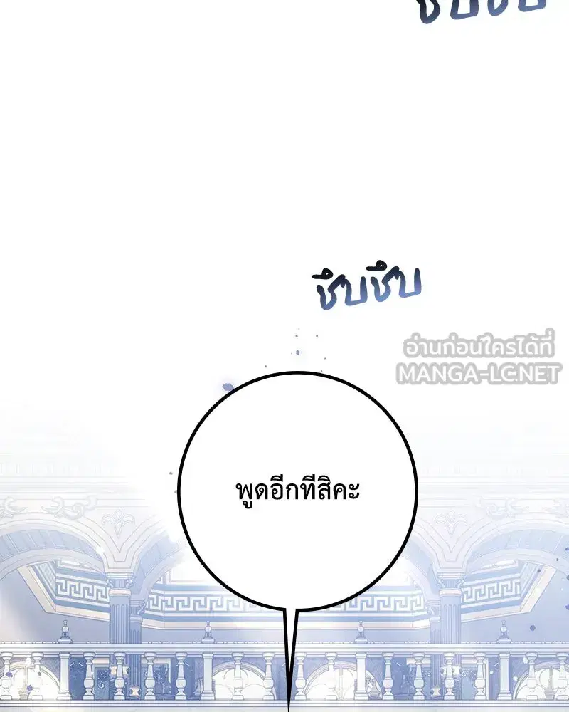 Duchess in Ruins ตอนที่ 15 หน้า 3
