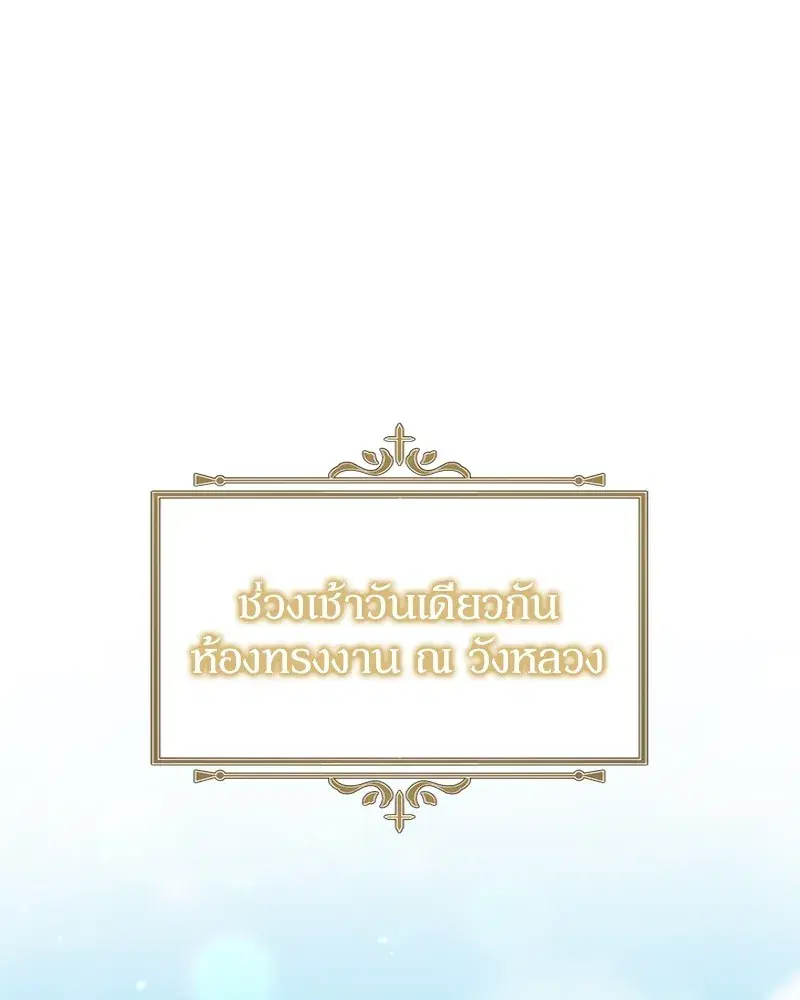 Duchess in Ruins ตอนที่ 16 หน้า 2