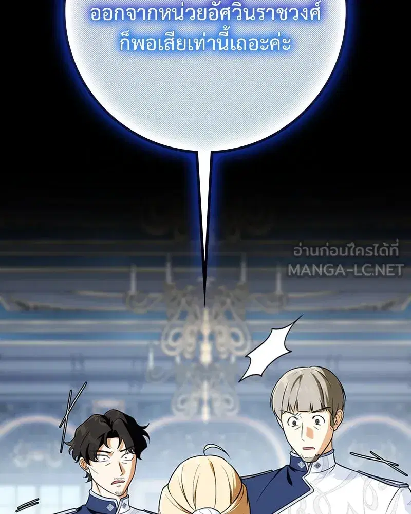 Duchess in Ruins ตอนที่ 17 หน้า 3