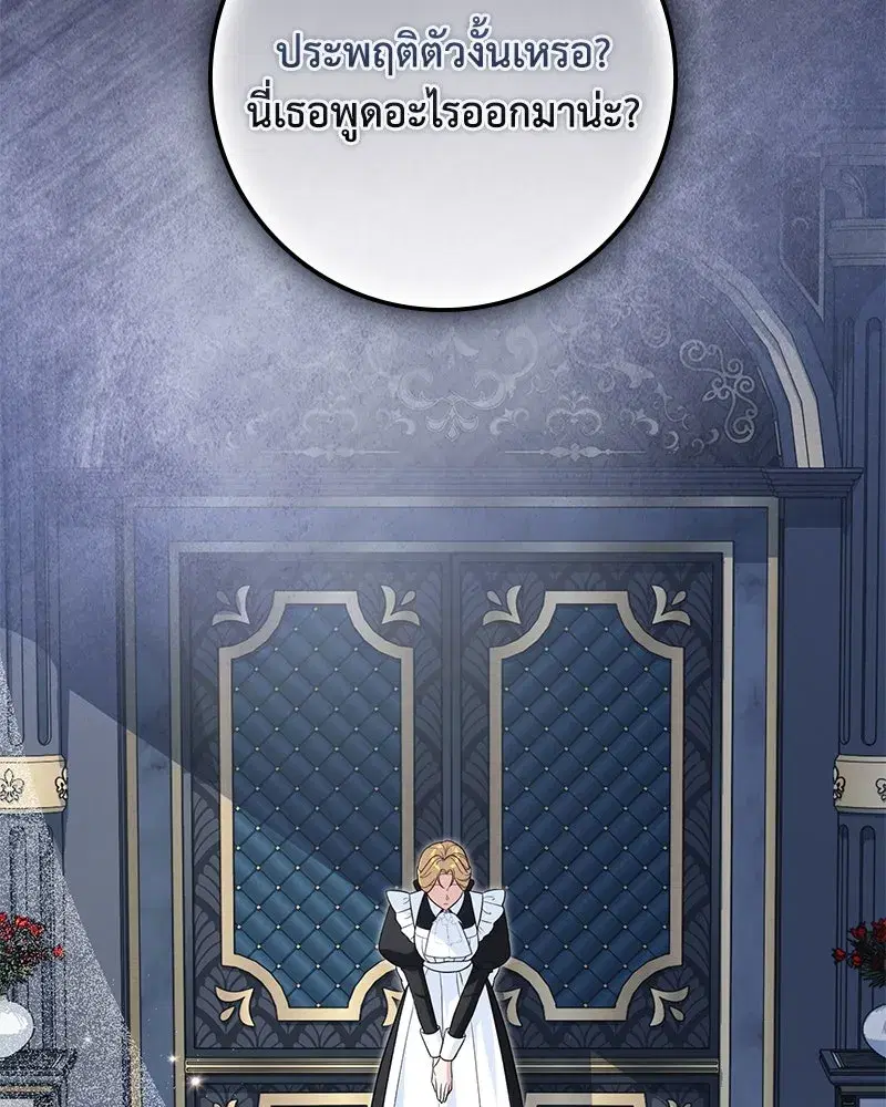 Duchess in Ruins ตอนที่ 19 หน้า 2