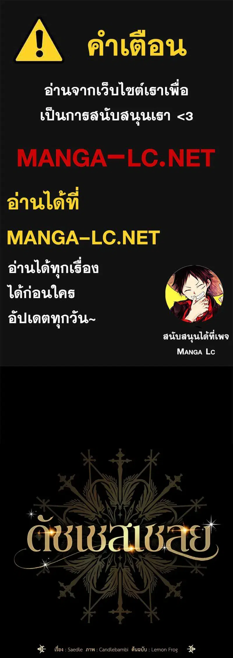 Duchess in Ruins ตอนที่ 2 หน้า 1