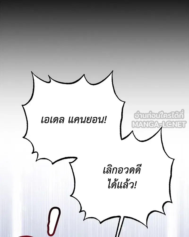 Duchess in Ruins ตอนที่ 2 หน้า 3
