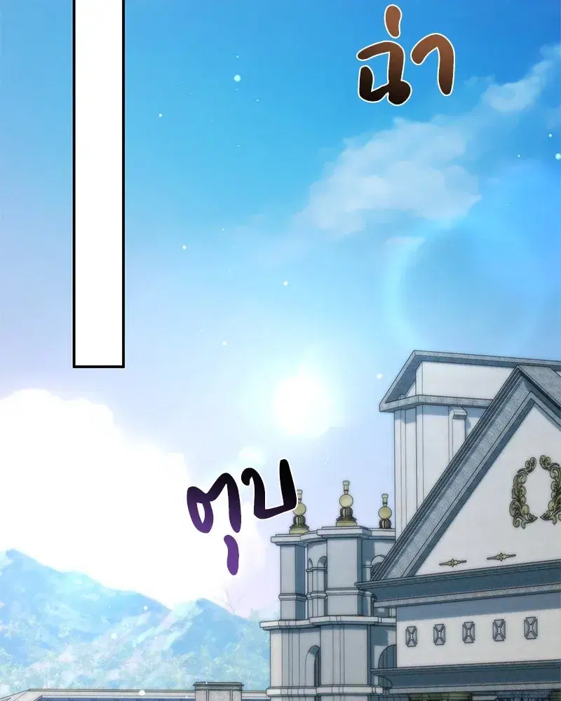 Duchess in Ruins ตอนที่ 20 หน้า 2