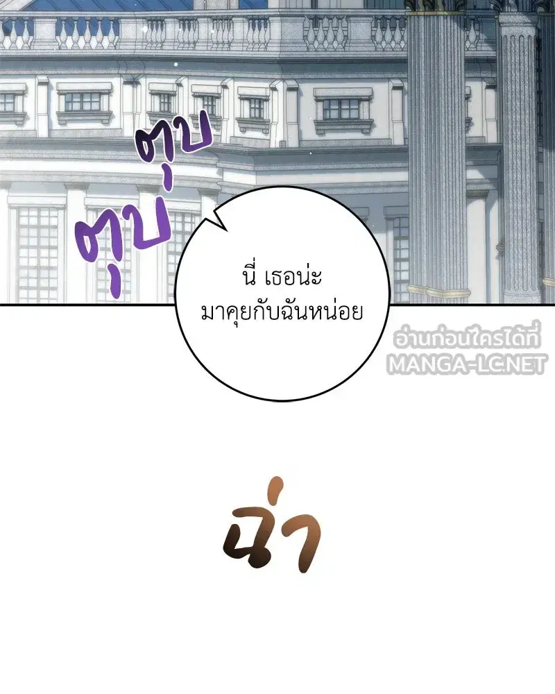 Duchess in Ruins ตอนที่ 20 หน้า 3