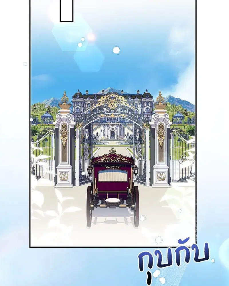 Duchess in Ruins ตอนที่ 22 หน้า 2