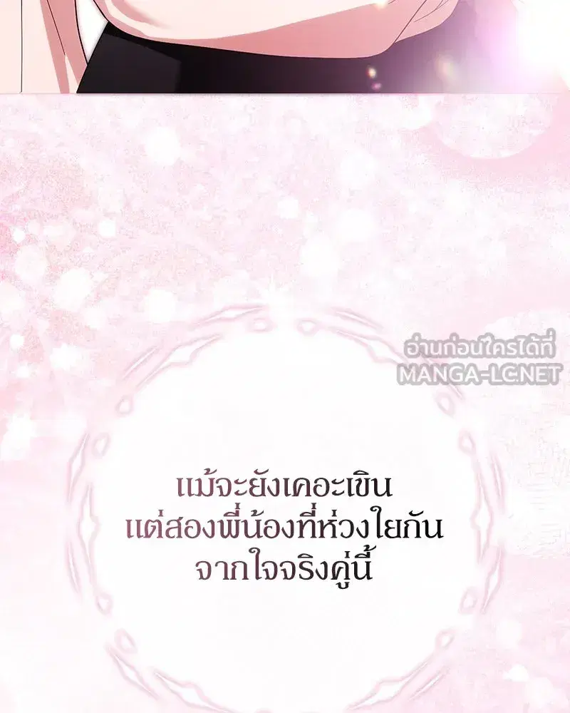 Duchess in Ruins ตอนที่ 23 หน้า 3