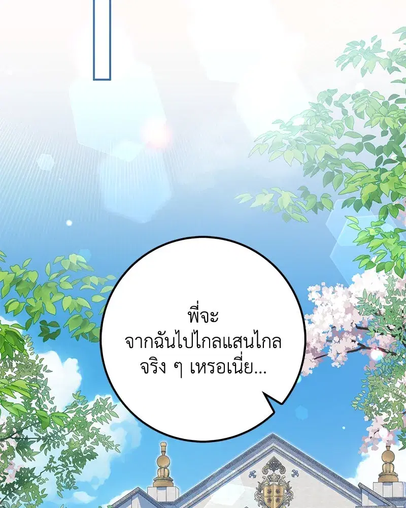 Duchess in Ruins ตอนที่ 24 หน้า 2