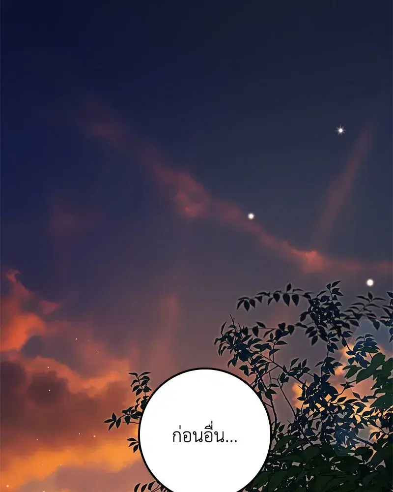 Duchess in Ruins ตอนที่ 25 หน้า 2