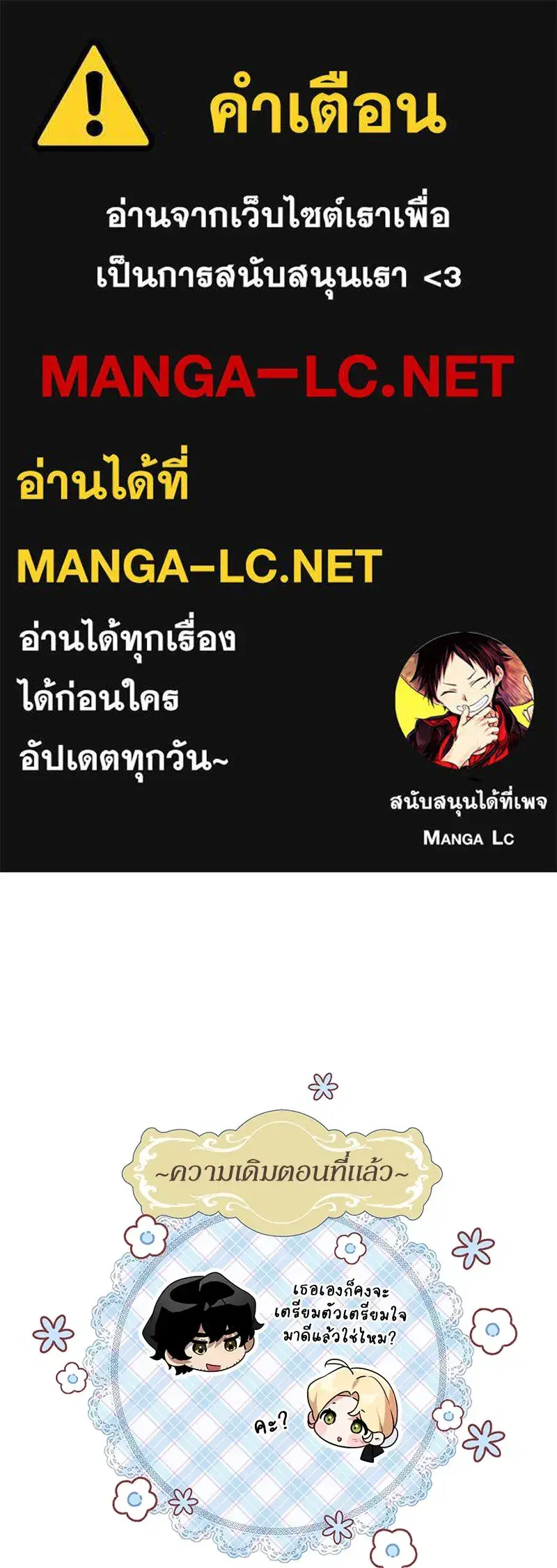 Duchess in Ruins ตอนที่ 26 หน้า 1