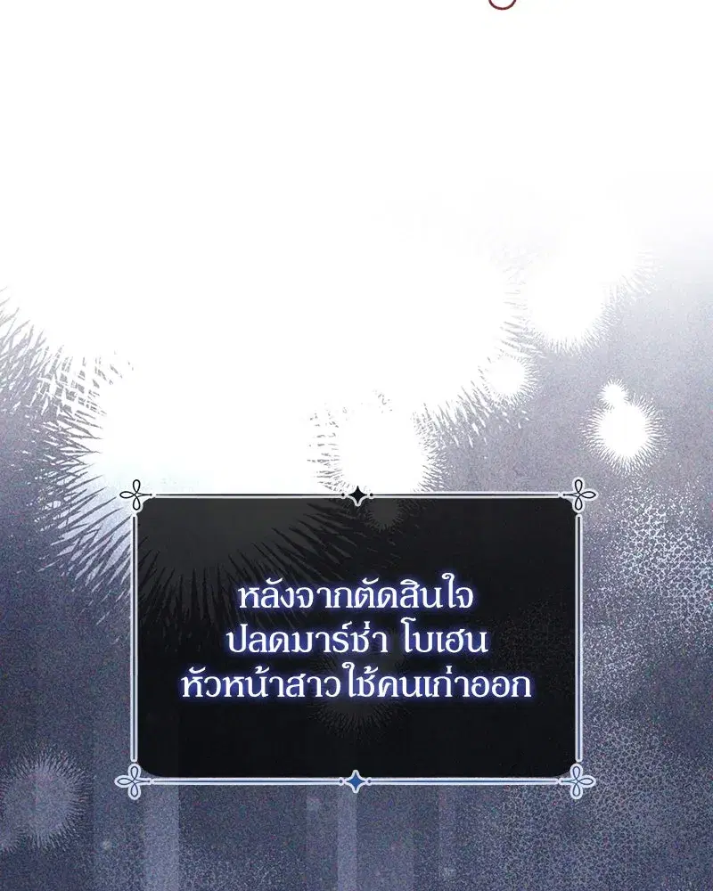 Duchess in Ruins ตอนที่ 26 หน้า 2
