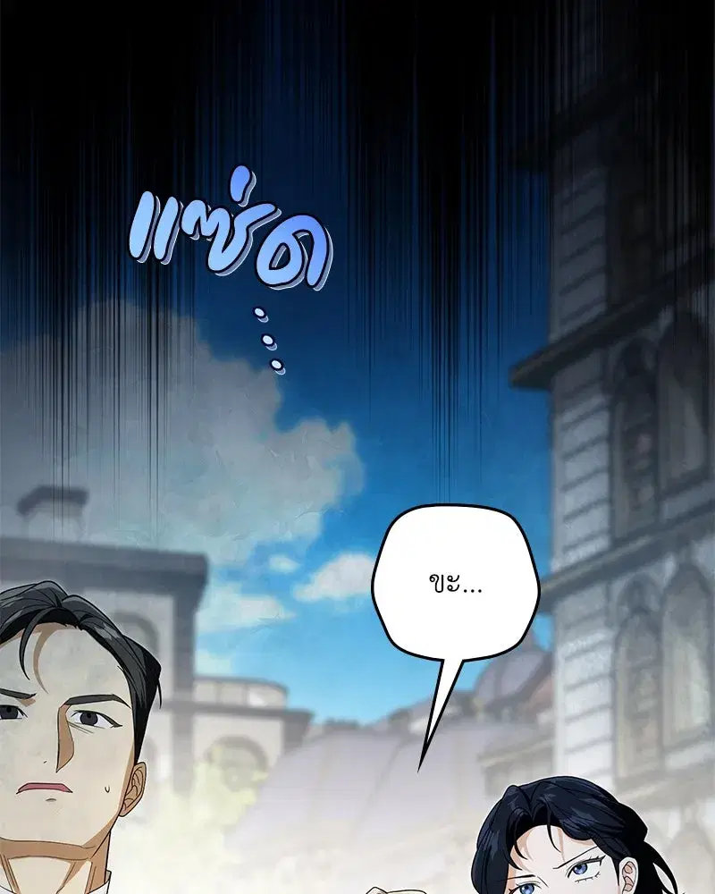 Duchess in Ruins ตอนที่ 28 หน้า 2