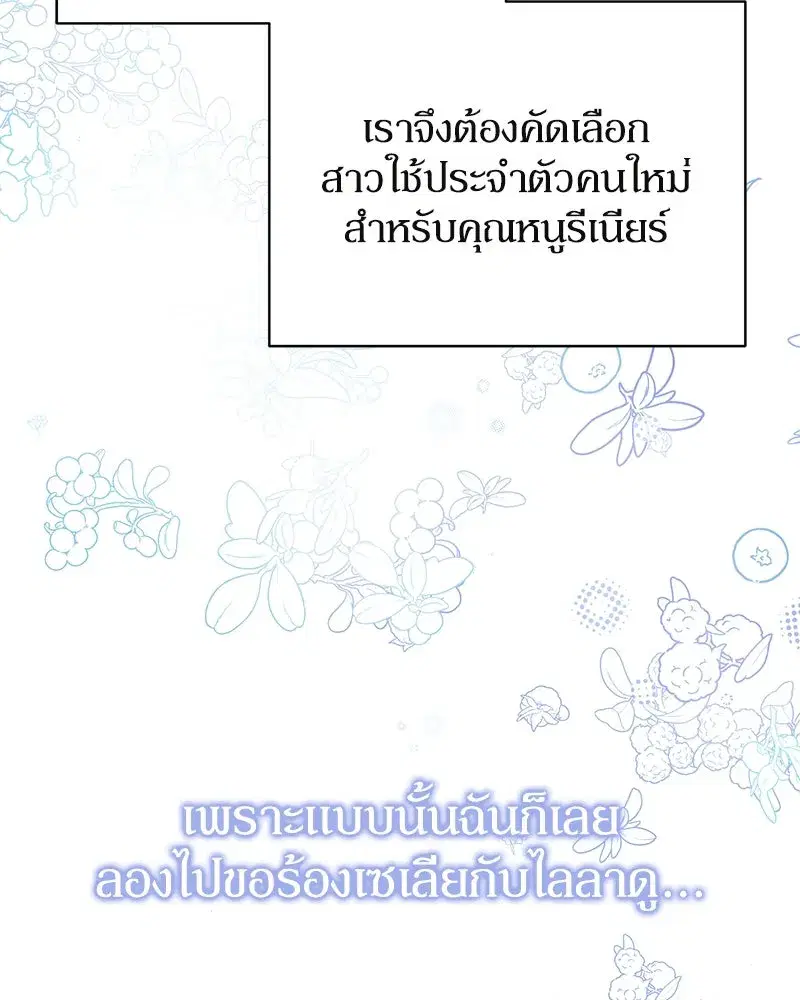 Duchess in Ruins ตอนที่ 29 หน้า 2