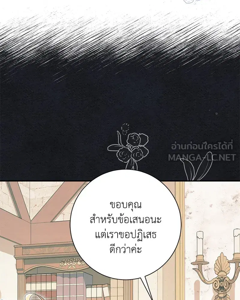 Duchess in Ruins ตอนที่ 29 หน้า 3