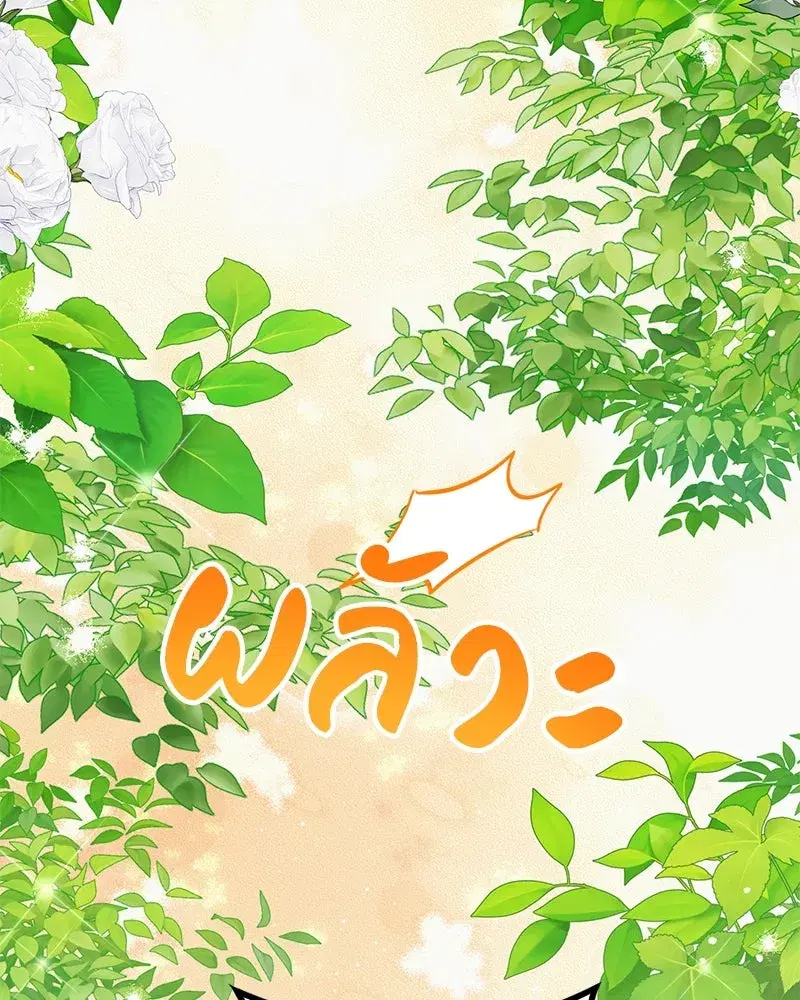 Duchess in Ruins ตอนที่ 30 หน้า 2