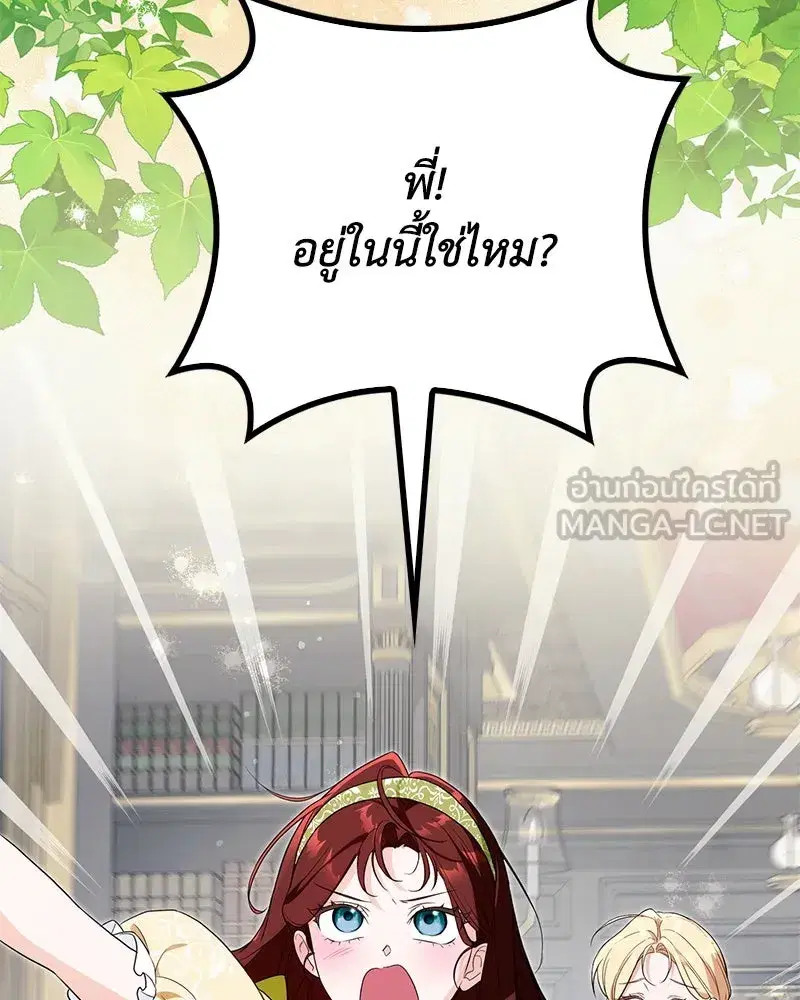 Duchess in Ruins ตอนที่ 30 หน้า 3