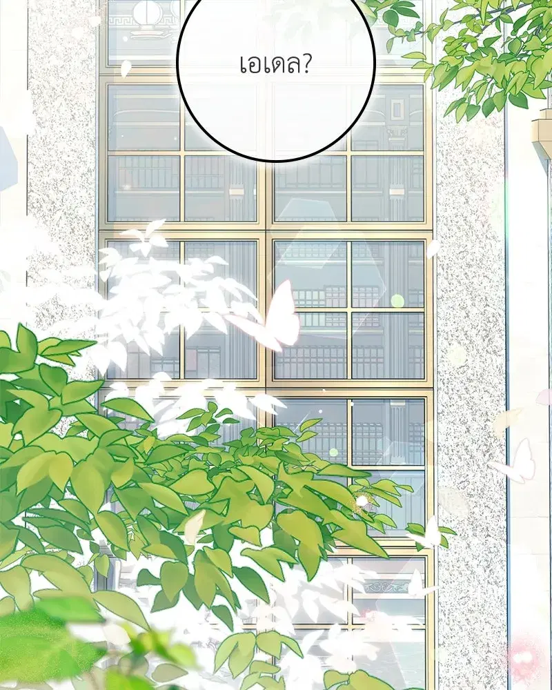 Duchess in Ruins ตอนที่ 33 หน้า 2