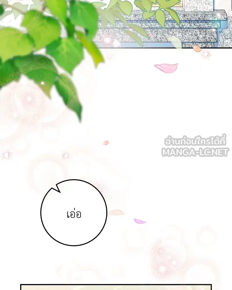 Duchess in Ruins ตอนที่ 33 หน้า 3