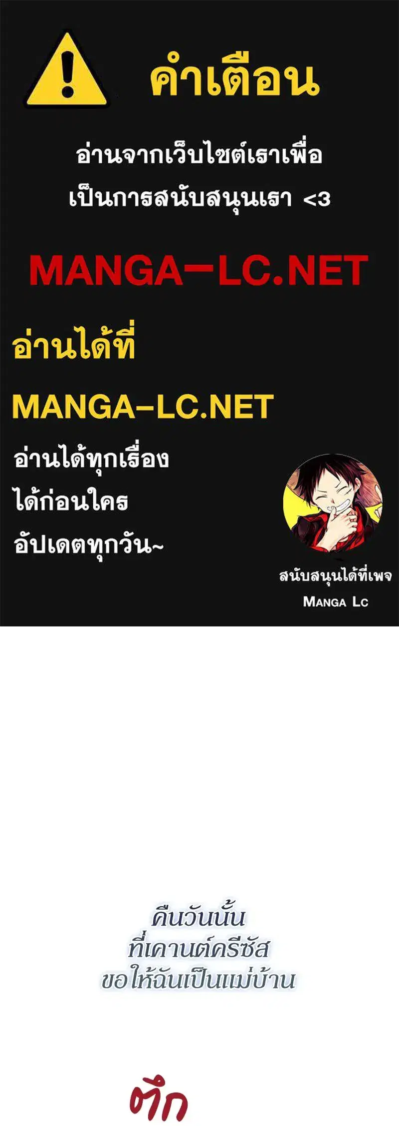 Duchess in Ruins ตอนที่ 34 หน้า 1