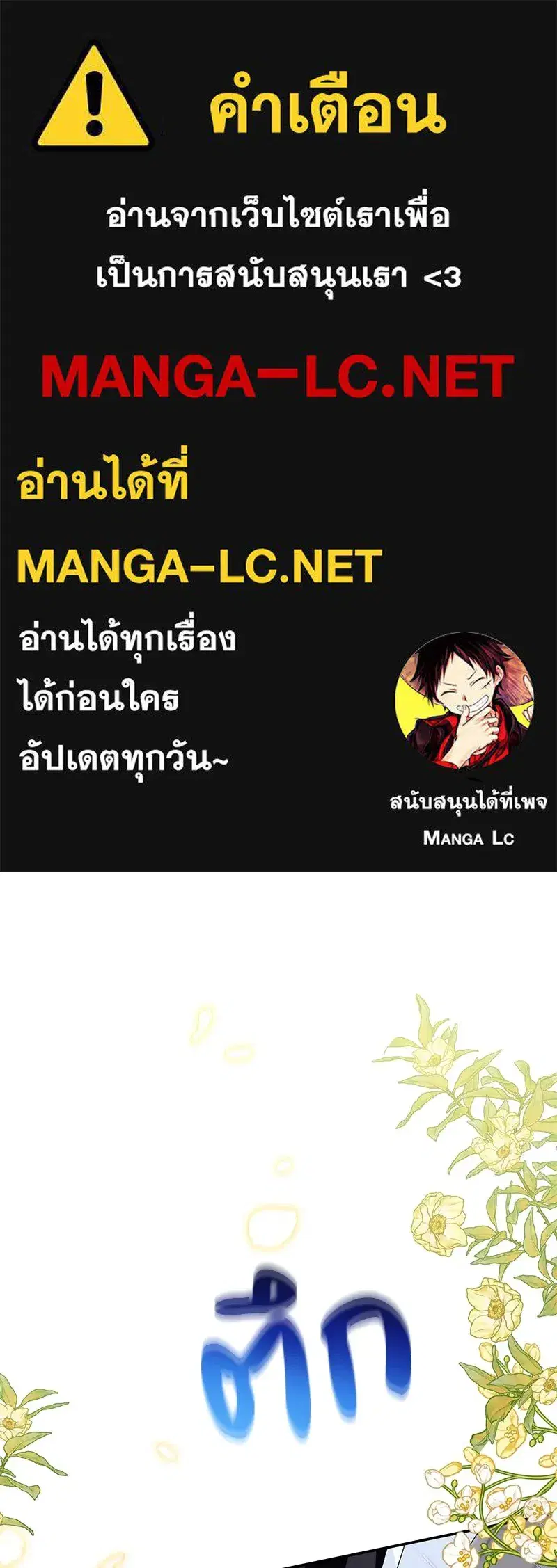 Duchess in Ruins ตอนที่ 35 หน้า 1