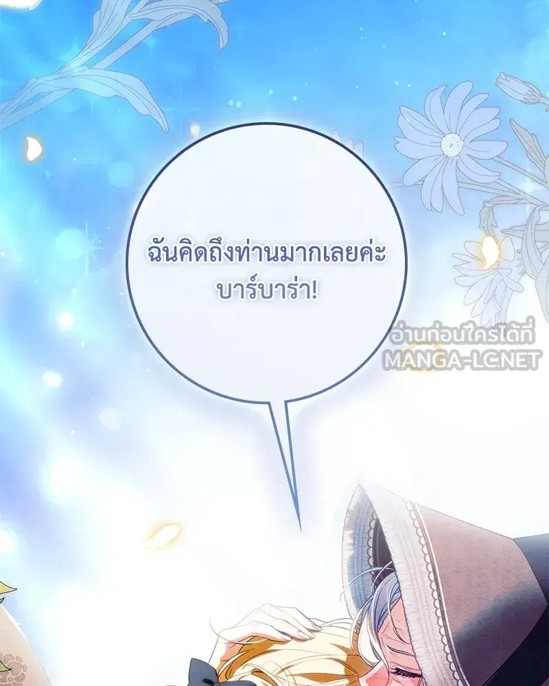 Duchess in Ruins ตอนที่ 35 หน้า 3
