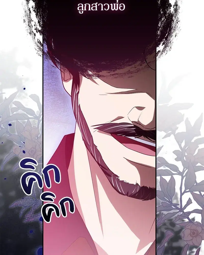 Duchess in Ruins ตอนที่ 37 หน้า 2