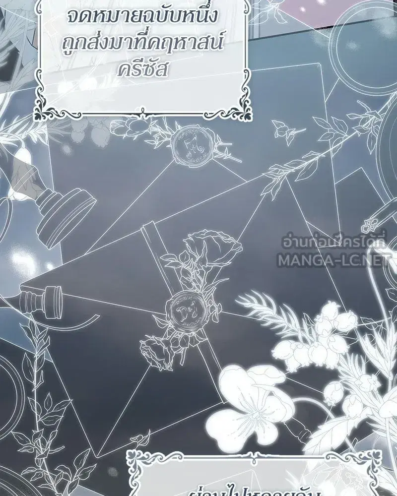 Duchess in Ruins ตอนที่ 38 หน้า 3
