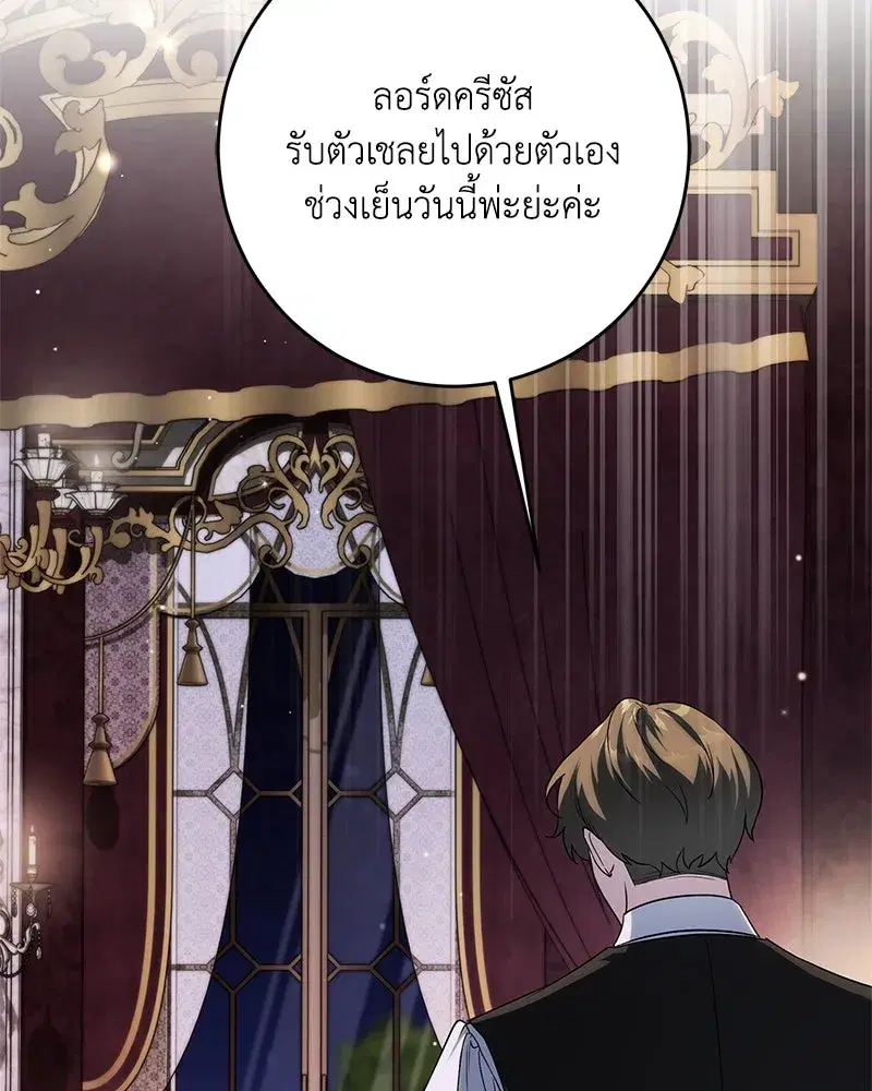 Duchess in Ruins ตอนที่ 4 หน้า 2