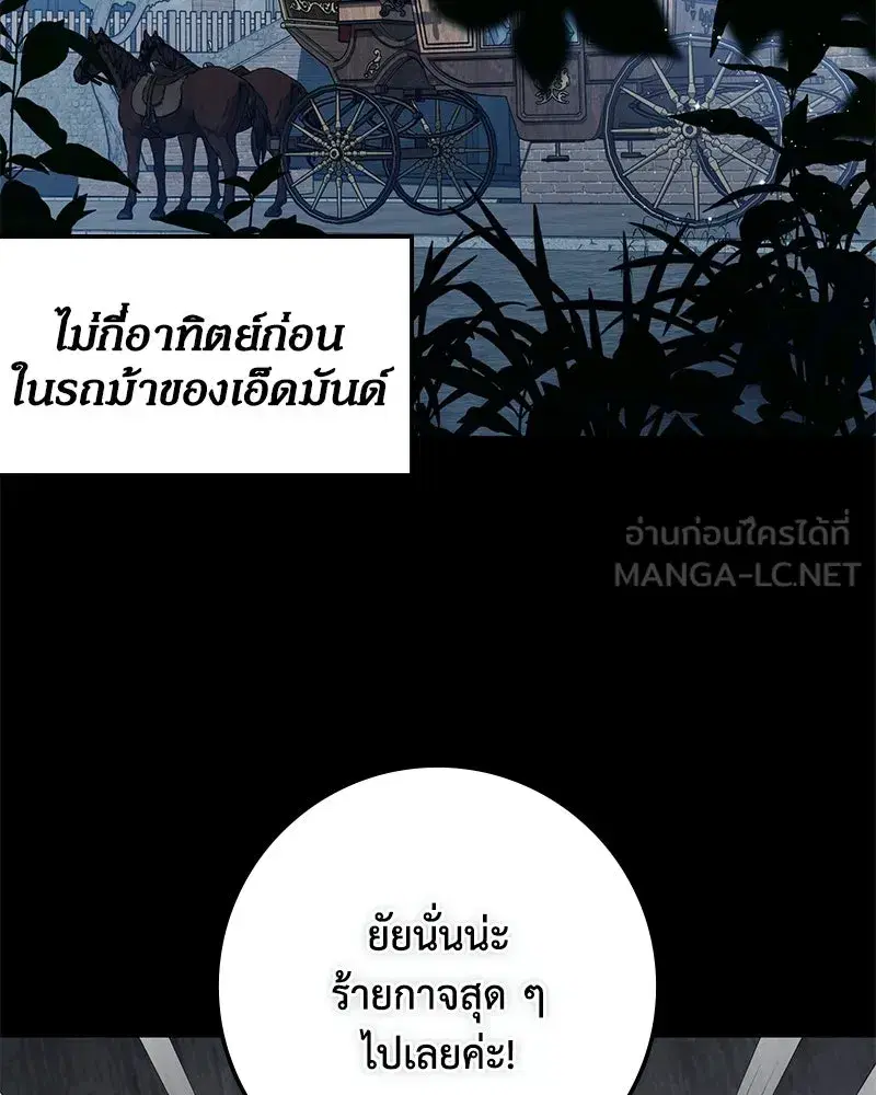 Duchess in Ruins ตอนที่ 40 หน้า 3