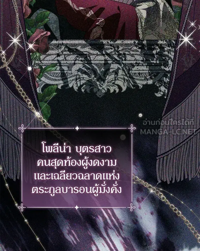 Duchess in Ruins ตอนที่ 43 หน้า 3