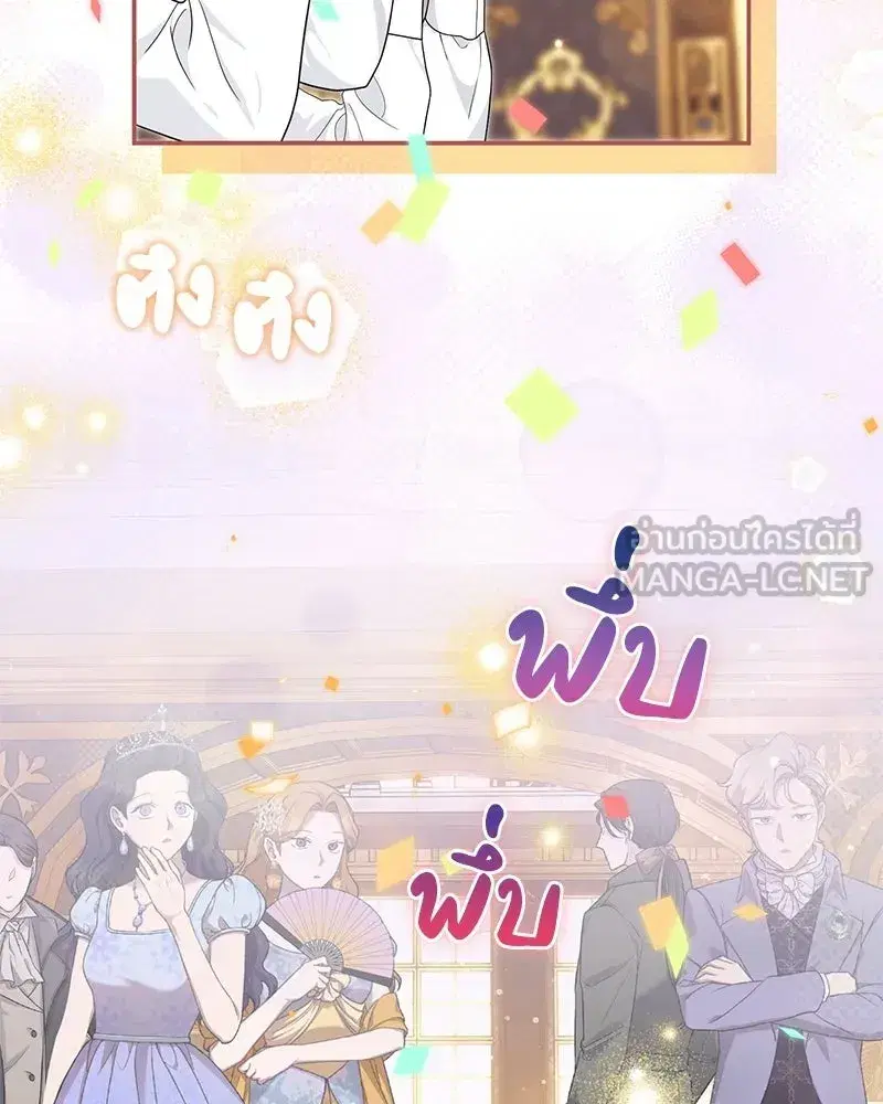 Duchess in Ruins ตอนที่ 44 หน้า 3