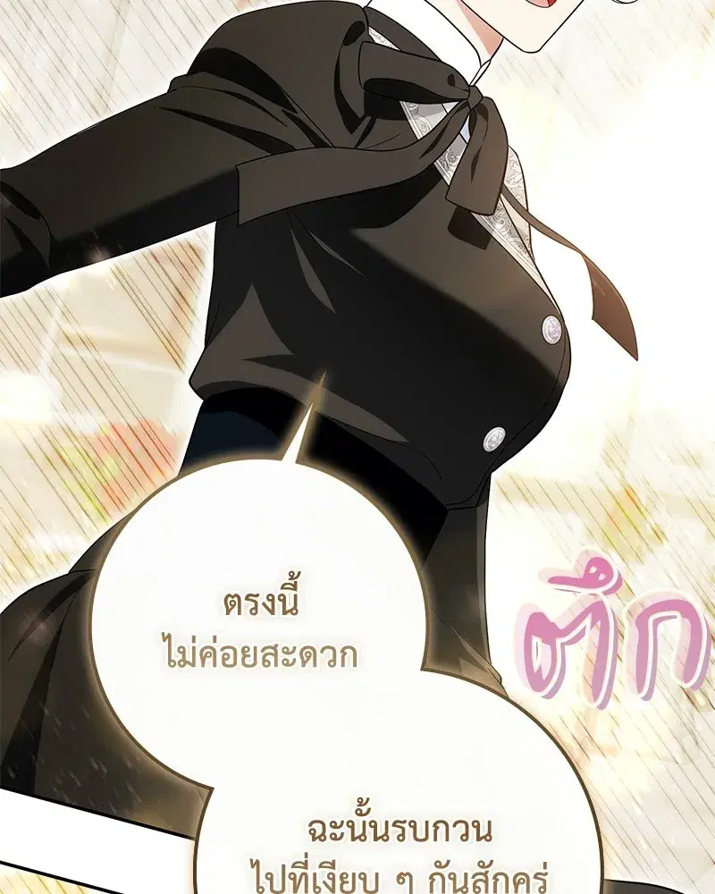 Duchess in Ruins ตอนที่ 45 หน้า 2