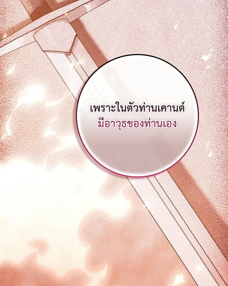 Duchess in Ruins ตอนที่ 50 หน้า 2