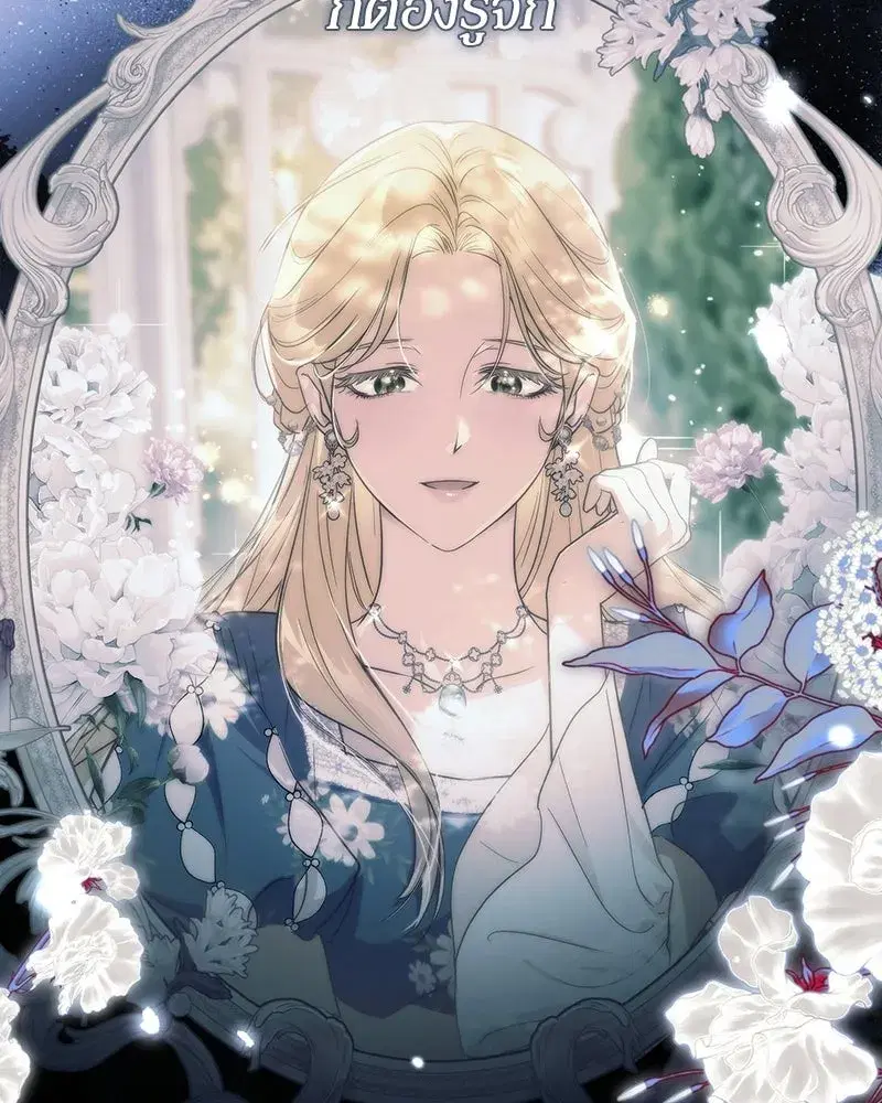 Duchess in Ruins ตอนที่ 51 หน้า 2