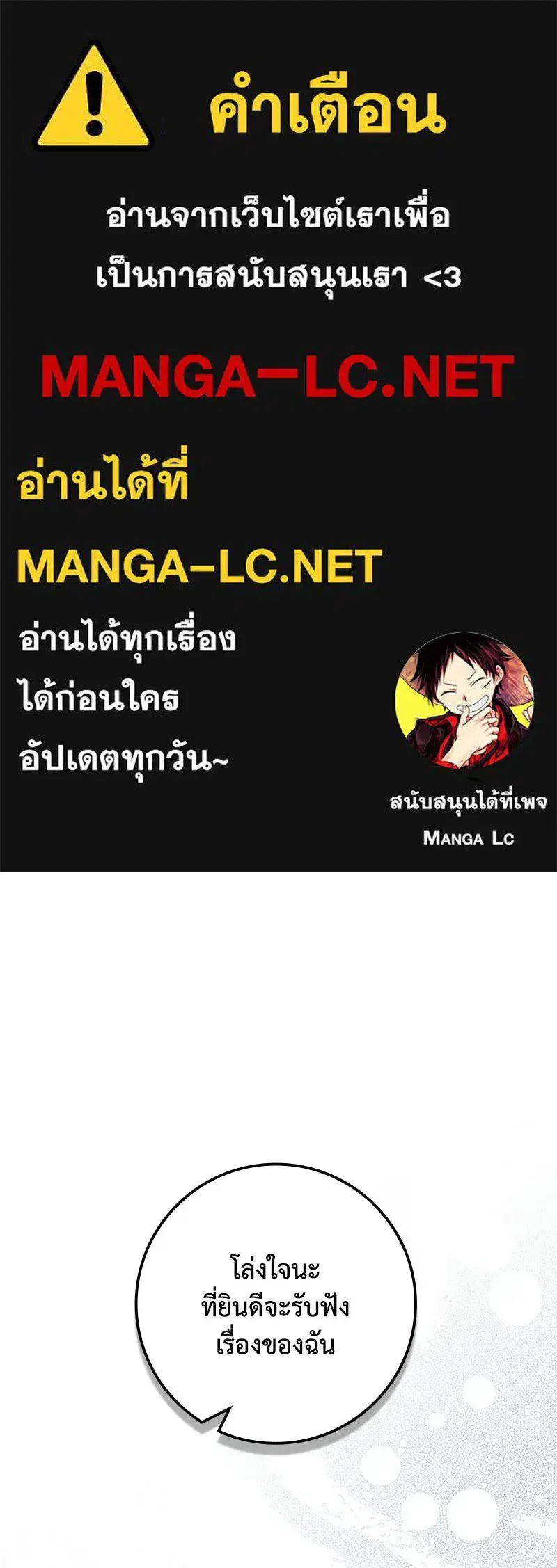 Duchess in Ruins ตอนที่ 52 หน้า 1