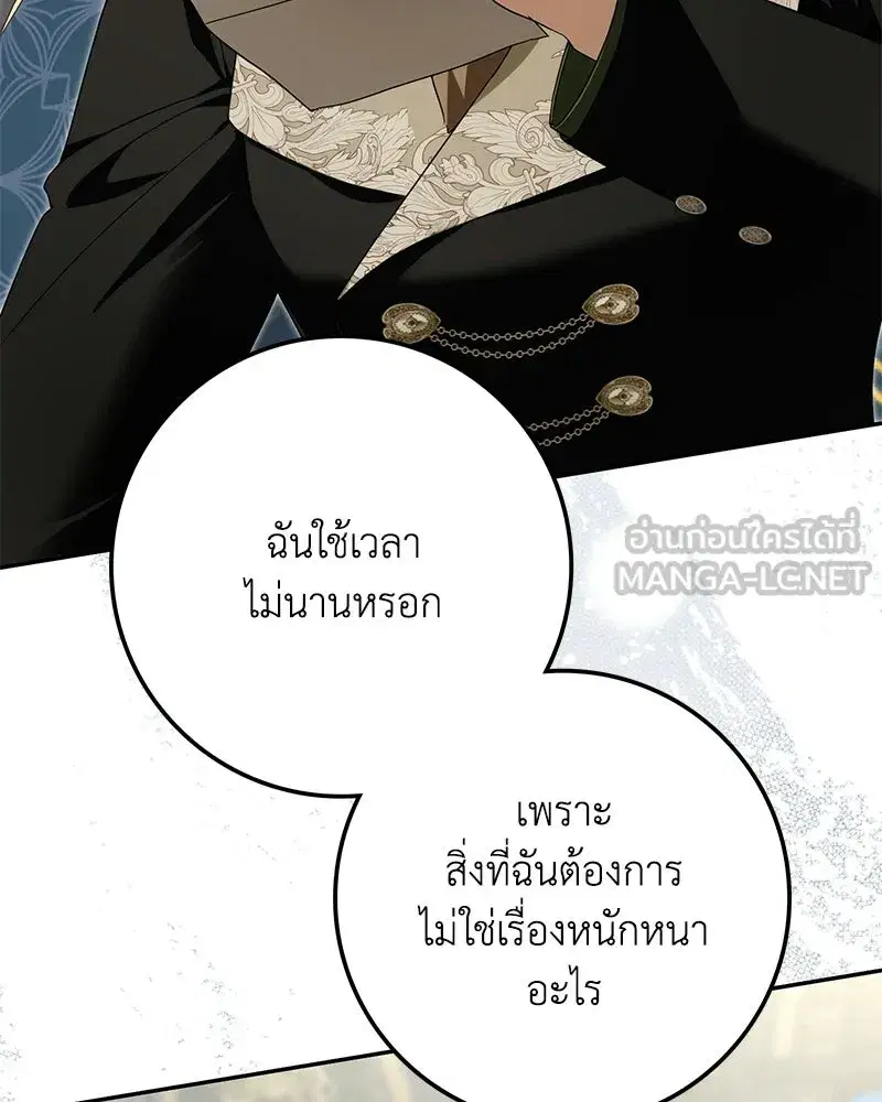 Duchess in Ruins ตอนที่ 52 หน้า 3