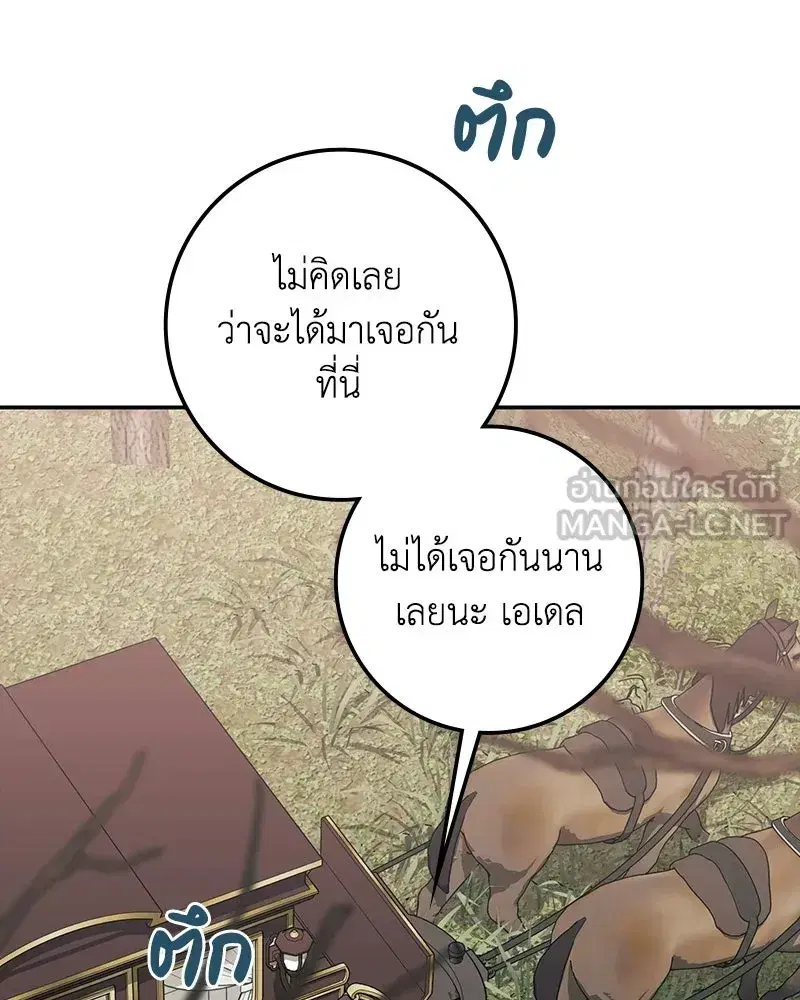 Duchess in Ruins ตอนที่ 53 หน้า 3