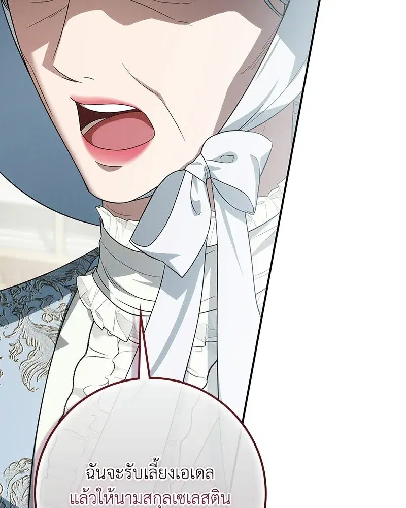 Duchess in Ruins ตอนที่ 55 หน้า 2
