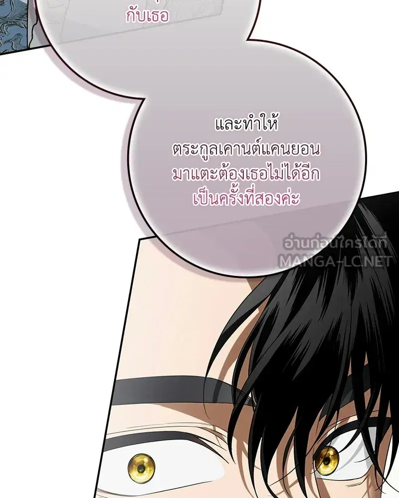 Duchess in Ruins ตอนที่ 55 หน้า 3