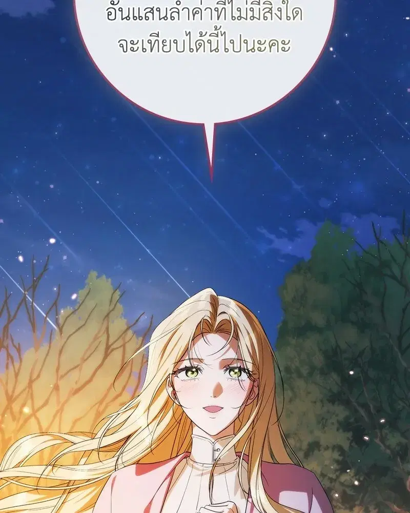 Duchess in Ruins ตอนที่ 57 หน้า 2