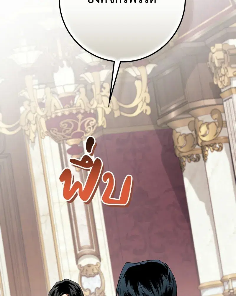 Duchess in Ruins ตอนที่ 58 หน้า 2