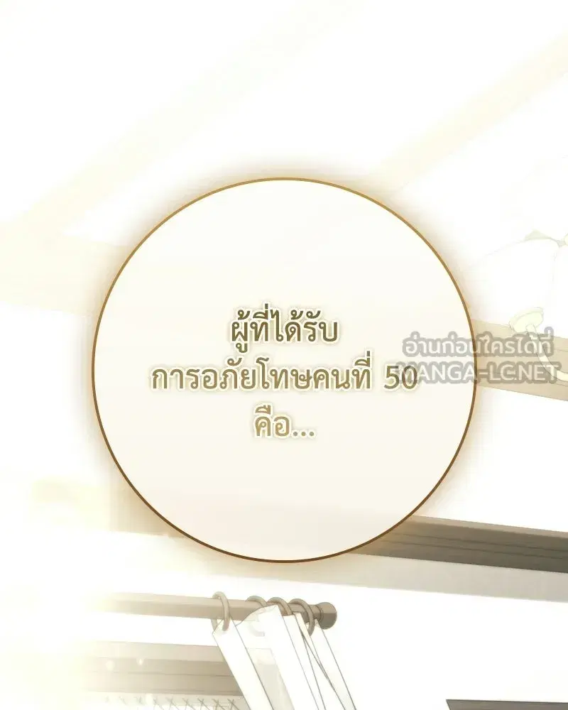Duchess in Ruins ตอนที่ 59 หน้า 3