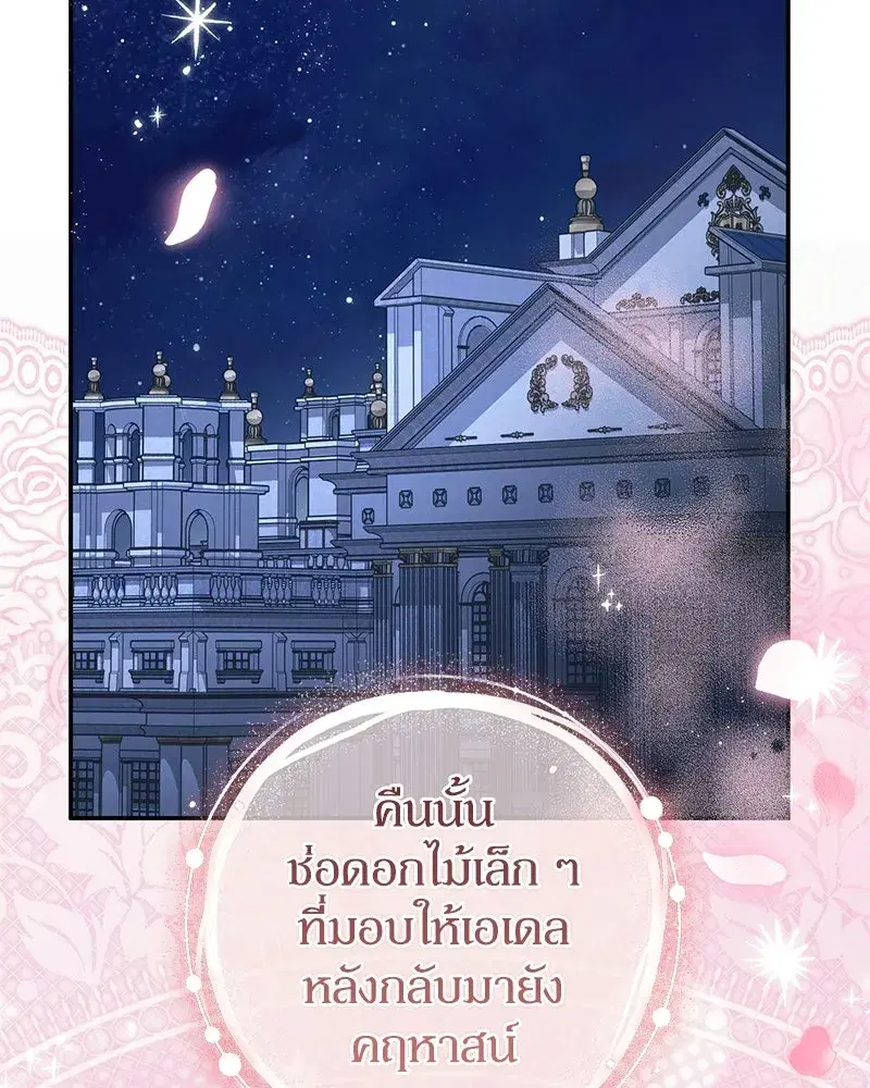 Duchess in Ruins ตอนที่ 60 หน้า 2