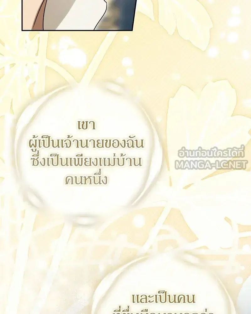 Duchess in Ruins ตอนที่ 61 หน้า 3