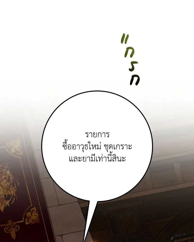 Duchess in Ruins ตอนที่ 62 หน้า 2